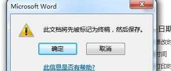 word2013如何设置保护文档_怎么设置word2013保护文档