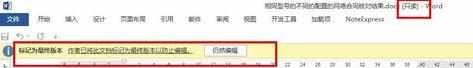 word2013如何设置保护文档_怎么设置word2013保护文档