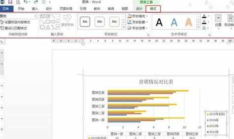 word2013如何设置图表_怎么在word2013里设置图表