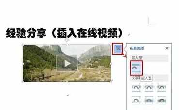 word2013怎么插入在线视频_如何在word2013里插入在线视频