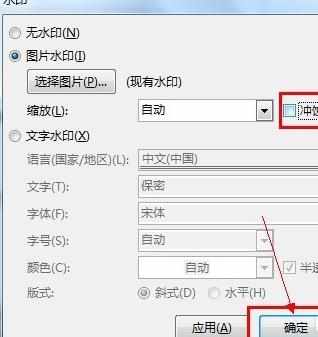 word2013文档如何添加水印_word2013文档水印怎么添加