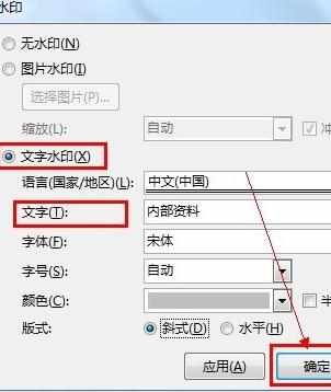 word2013文档如何添加水印_word2013文档水印怎么添加