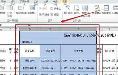 excel2010怎么添加视图_怎么在excel2010里添加视图