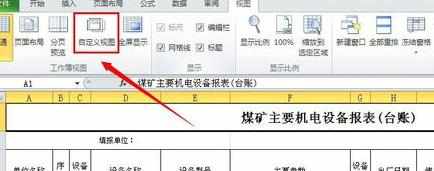 excel2010怎么添加视图_怎么在excel2010里添加视图