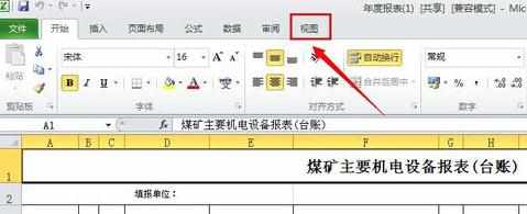 excel2010怎么添加视图_怎么在excel2010里添加视图