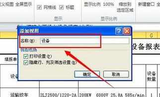 excel2010怎么添加视图_怎么在excel2010里添加视图