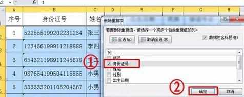 excel2010怎么删除重复项_excel2010重复项怎么删除