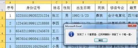 excel2010怎么删除重复项_excel2010重复项怎么删除