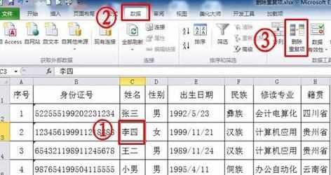 excel2010怎么删除重复项_excel2010重复项怎么删除