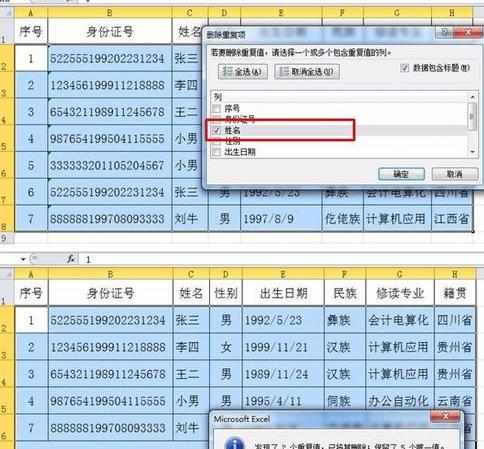 excel2010怎么删除重复项_excel2010重复项怎么删除