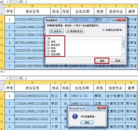 excel2010怎么删除重复项_excel2010重复项怎么删除