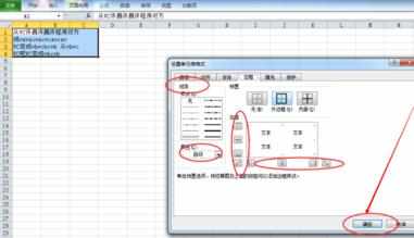 excel2010文本怎么添加边框