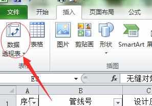 excel2010怎么制作数据透视图_excel2010数据透视图怎么制作