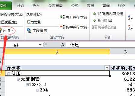 excel2010怎么制作数据透视图_excel2010数据透视图怎么制作