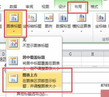 excel2010怎么制作图表_excel2010制作图表教程