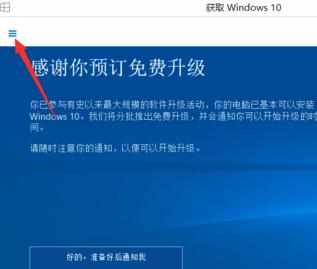 win10系统怎么取消预订_预订升级win10系统怎么取消