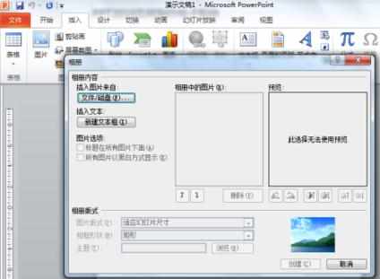 ppt2010如何制作电子相册_怎么用ppt2010制作电子相册