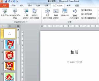 ppt2010如何制作电子相册_怎么用ppt2010制作电子相册