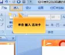 ppt2010怎么使用隐藏动画_ppt2010隐藏动画怎么设置