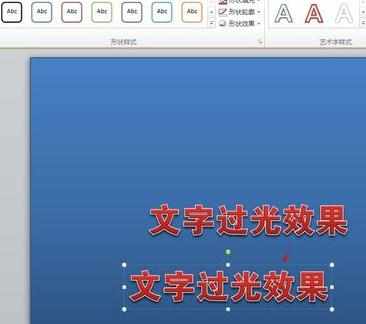 ppt2010怎么设置文字过光效果