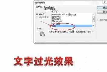 ppt2010怎么设置文字过光效果