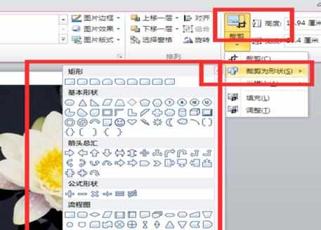 ppt2010怎么将图片裁剪成形状