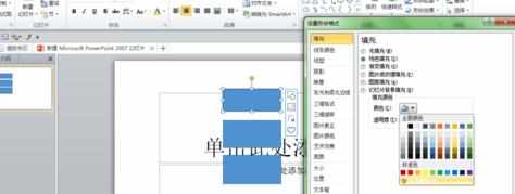 ppt2010怎么使用自定义颜色_ppt2010自定义颜色怎么使用