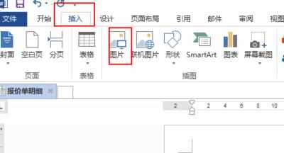 word2013怎么删除图片背景