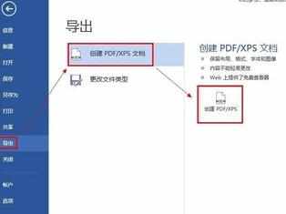 word2013如何转换为pdf格式