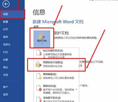 word2013怎么设置文档密码