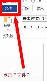 word2013怎么设置文档密码