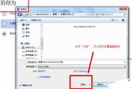 word2013怎么设置文档密码