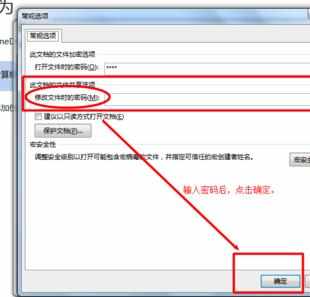 word2013怎么设置文档密码