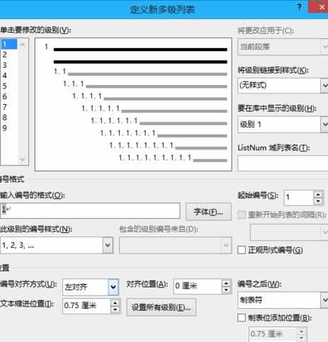 word文档怎么设置编号