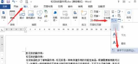 word2013怎么设置首字下沉_word2013设置首字下沉教程