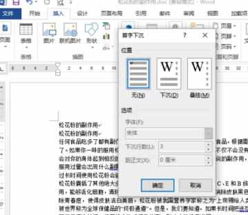 word2013怎么设置首字下沉_word2013设置首字下沉教程