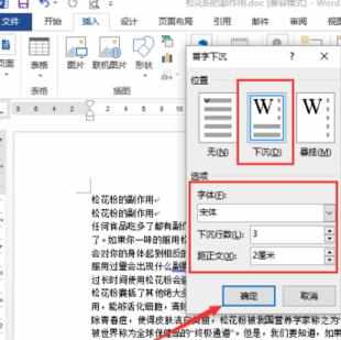 word2013怎么设置首字下沉_word2013设置首字下沉教程