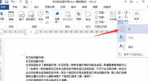 word2013怎么设置首字下沉_word2013设置首字下沉教程