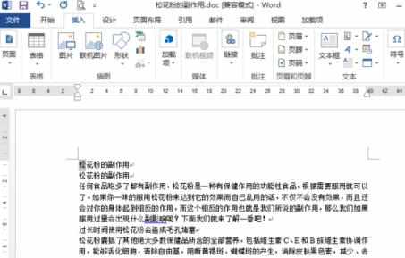 word2013怎么设置首字下沉_word2013设置首字下沉教程