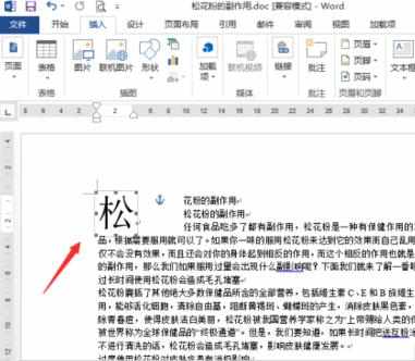 word2013怎么设置首字下沉_word2013设置首字下沉教程