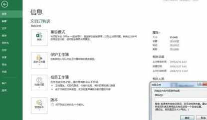 excel2013怎么加密文档_如何设置excel2013文档加密