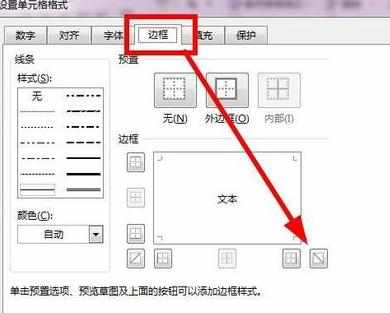 excel2013怎么绘制斜线表头_如何使用excel2013画斜线表头