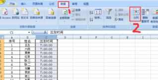 excel2013怎么设置数据分列