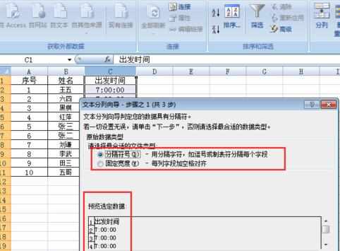 excel2013怎么设置数据分列