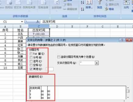 excel2013怎么设置数据分列