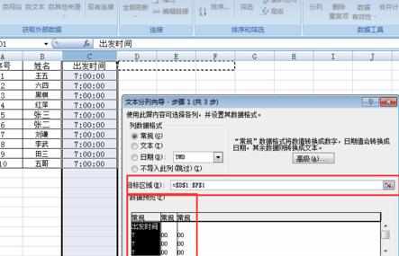 excel2013怎么设置数据分列