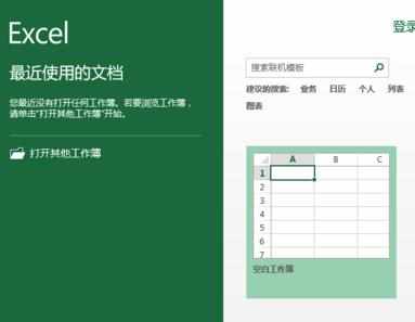 excel2013怎么新建模板表格