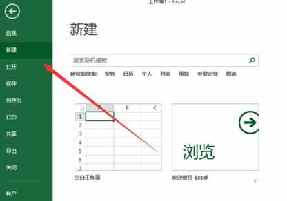 excel2013怎么新建模板表格