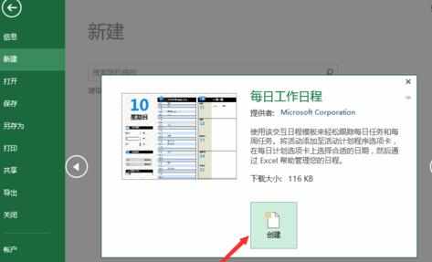 excel2013怎么新建模板表格