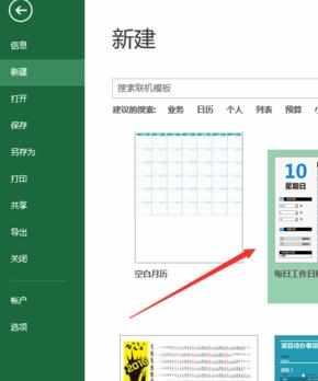 excel2013怎么新建模板表格